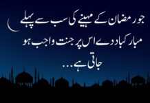 رمضان کی مبارک